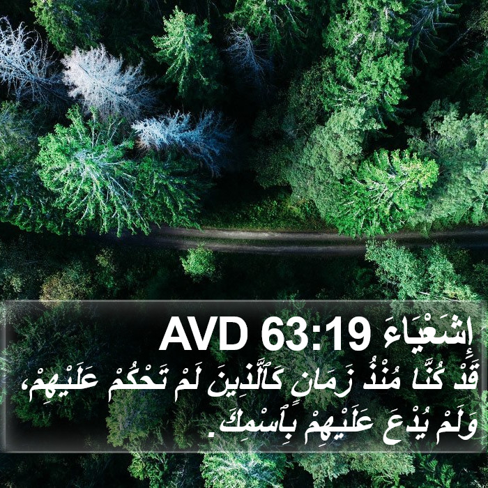 إِشَعْيَاءَ 63:19 AVD Bible Study