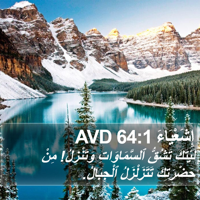 إِشَعْيَاءَ 64:1 AVD Bible Study