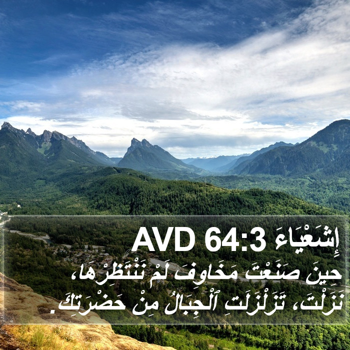 إِشَعْيَاءَ 64:3 AVD Bible Study