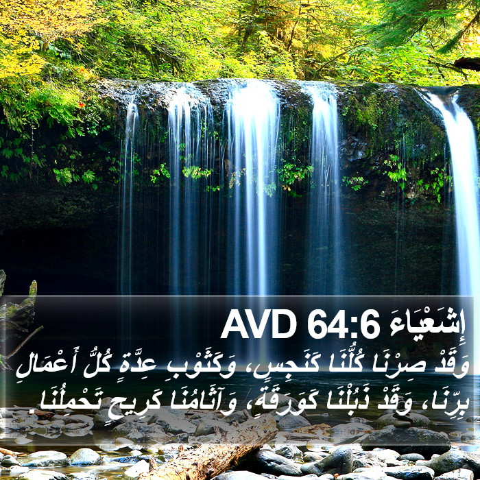 إِشَعْيَاءَ 64:6 AVD Bible Study