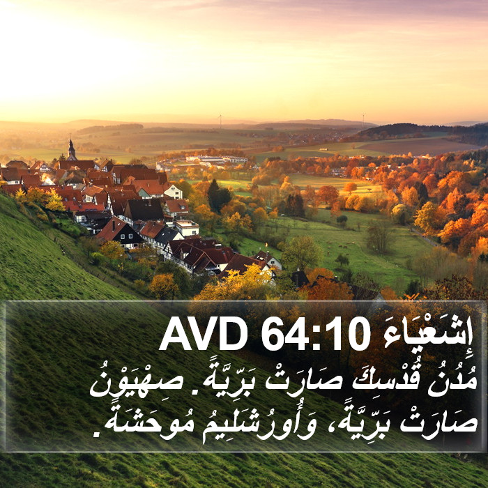 إِشَعْيَاءَ 64:10 AVD Bible Study