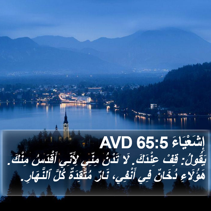 إِشَعْيَاءَ 65:5 AVD Bible Study