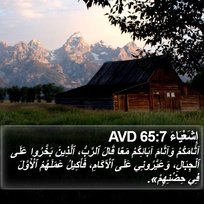 إِشَعْيَاءَ 65:7 AVD Bible Study