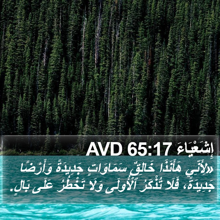 إِشَعْيَاءَ 65:17 AVD Bible Study