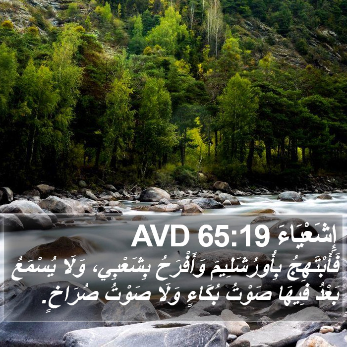 إِشَعْيَاءَ 65:19 AVD Bible Study