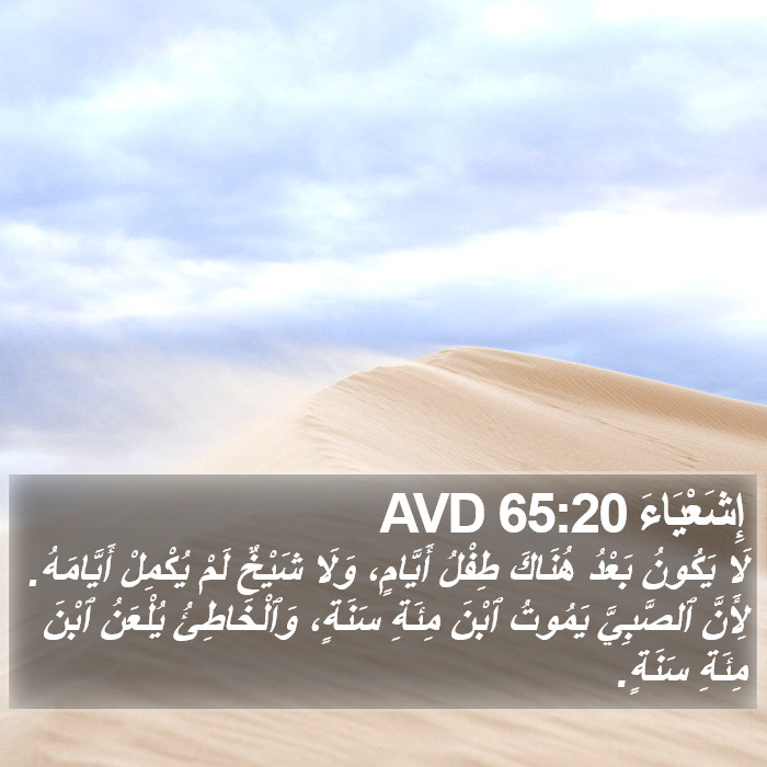 إِشَعْيَاءَ 65:20 AVD Bible Study