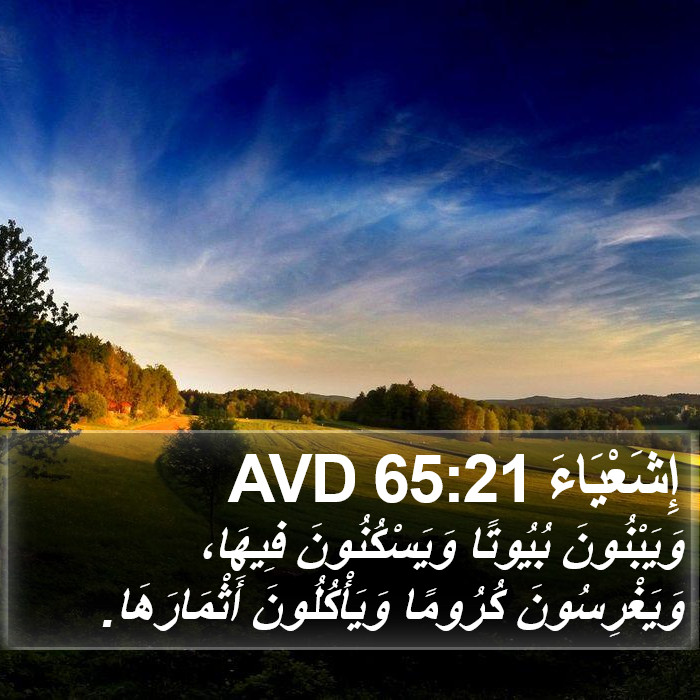 إِشَعْيَاءَ 65:21 AVD Bible Study