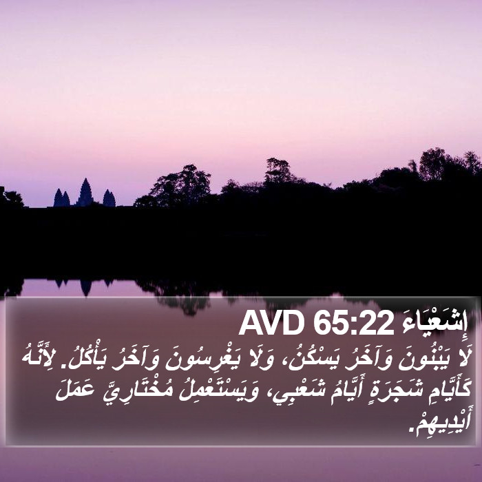 إِشَعْيَاءَ 65:22 AVD Bible Study