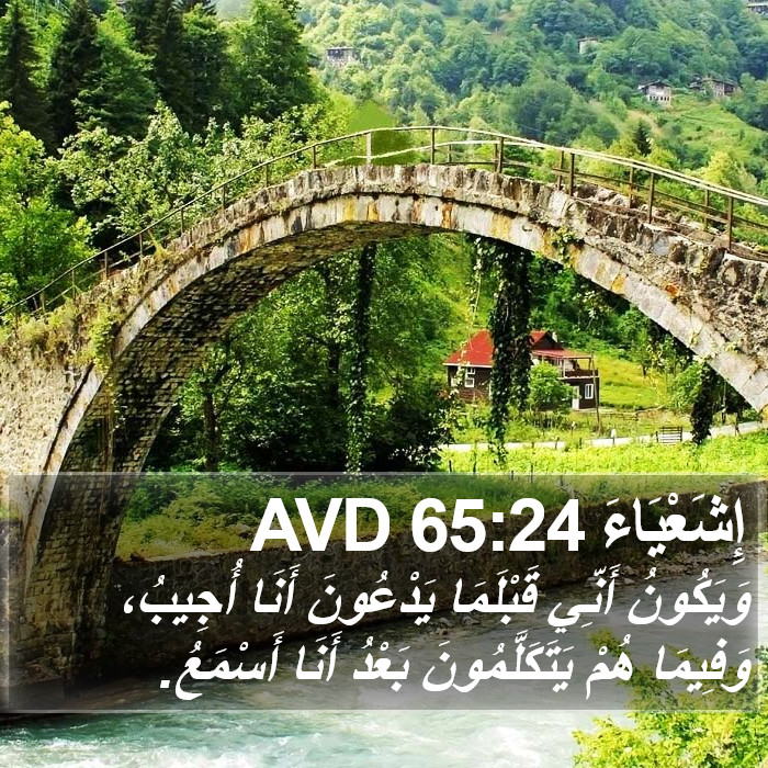 إِشَعْيَاءَ 65:24 AVD Bible Study