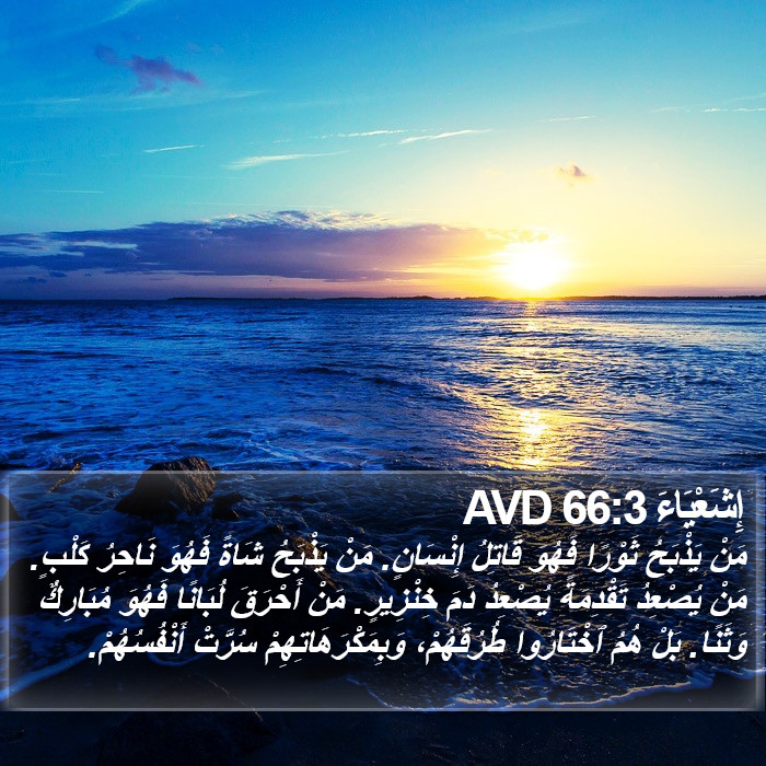 إِشَعْيَاءَ 66:3 AVD Bible Study