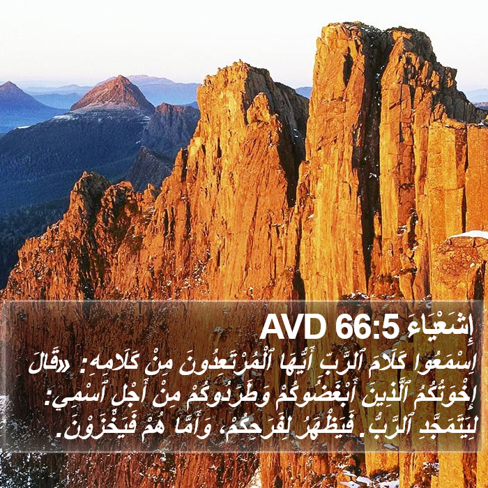 إِشَعْيَاءَ 66:5 AVD Bible Study