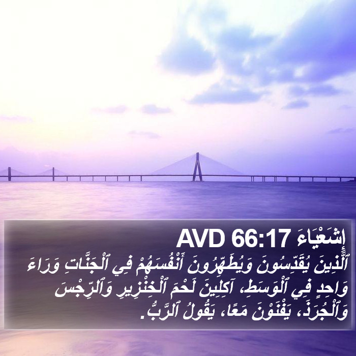 إِشَعْيَاءَ 66:17 AVD Bible Study