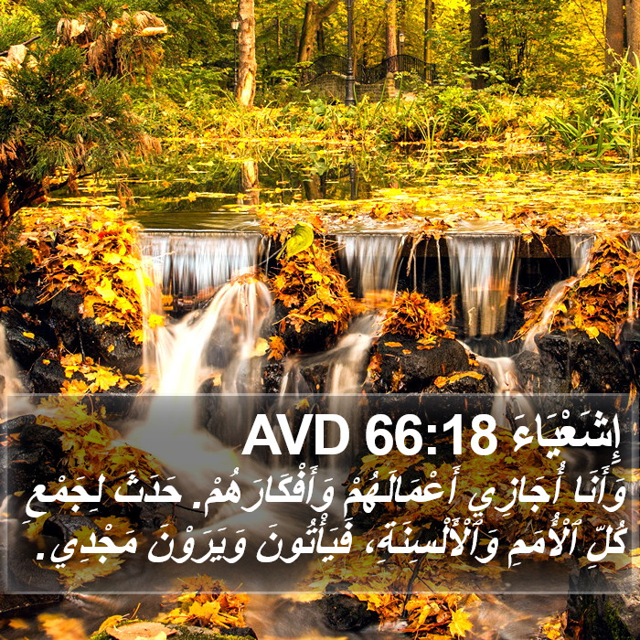 إِشَعْيَاءَ 66:18 AVD Bible Study