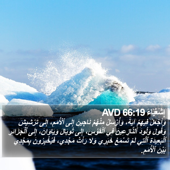 إِشَعْيَاءَ 66:19 AVD Bible Study