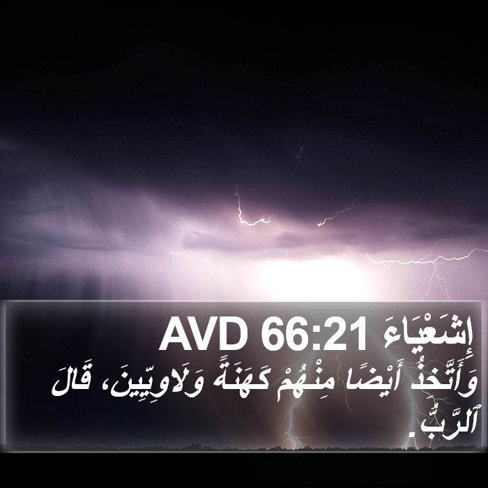 إِشَعْيَاءَ 66:21 AVD Bible Study