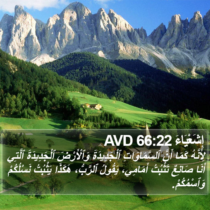 إِشَعْيَاءَ 66:22 AVD Bible Study