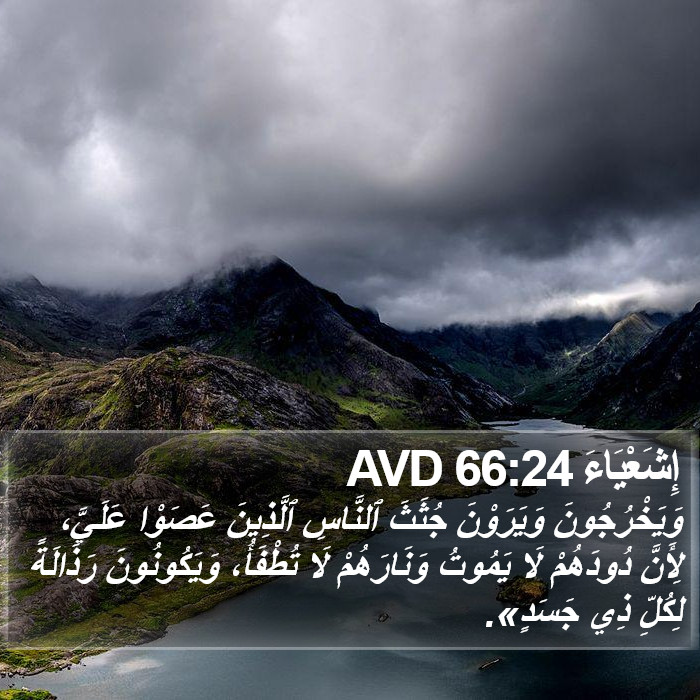 إِشَعْيَاءَ 66:24 AVD Bible Study