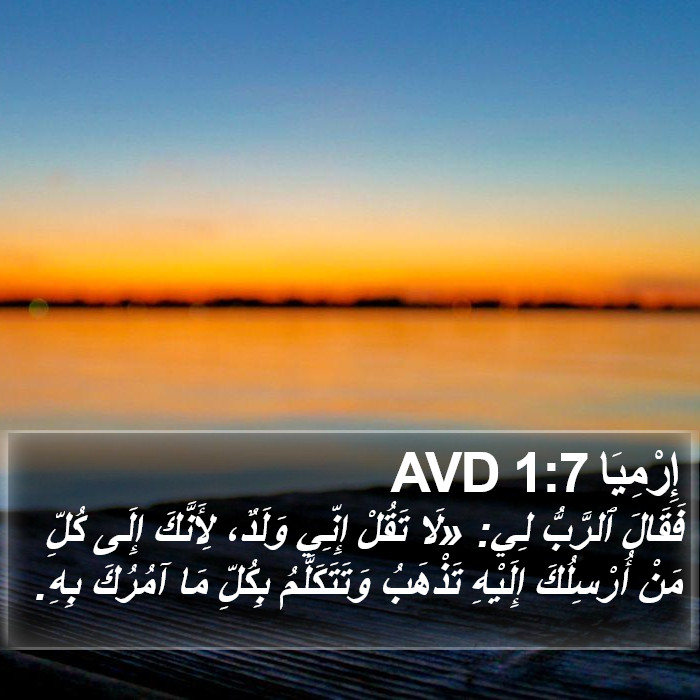 إِرْمِيَا 1:7 AVD Bible Study