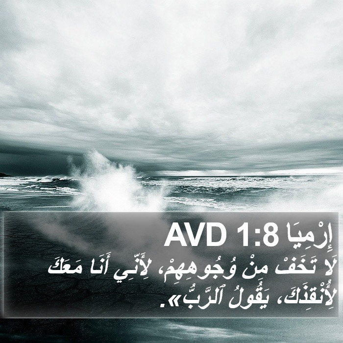 إِرْمِيَا 1:8 AVD Bible Study