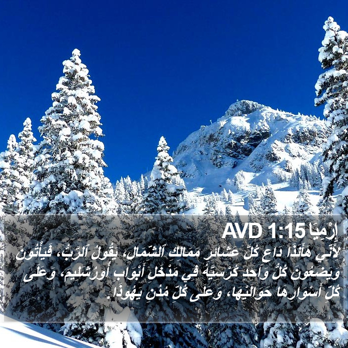 إِرْمِيَا 1:15 AVD Bible Study