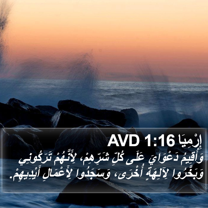 إِرْمِيَا 1:16 AVD Bible Study