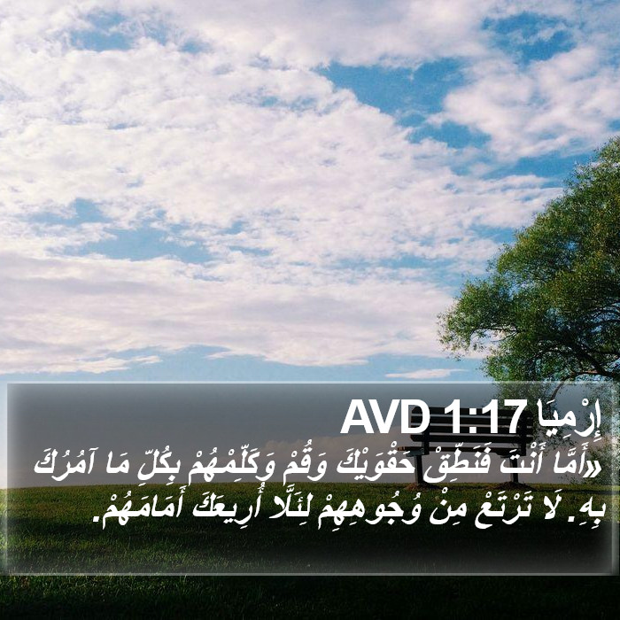 إِرْمِيَا 1:17 AVD Bible Study