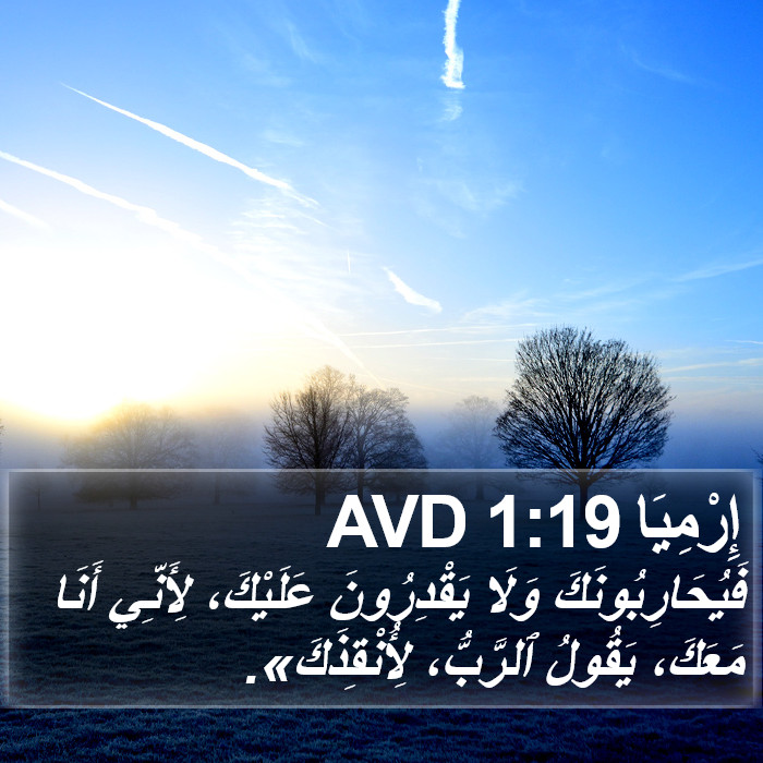 إِرْمِيَا 1:19 AVD Bible Study