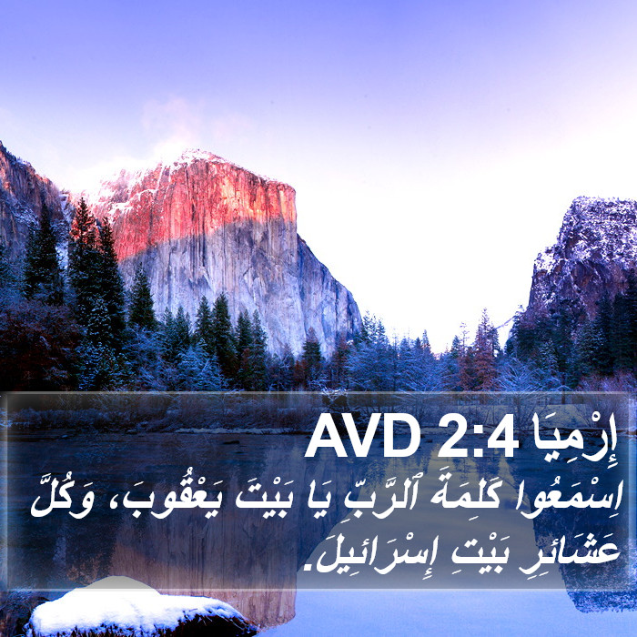 إِرْمِيَا 2:4 AVD Bible Study