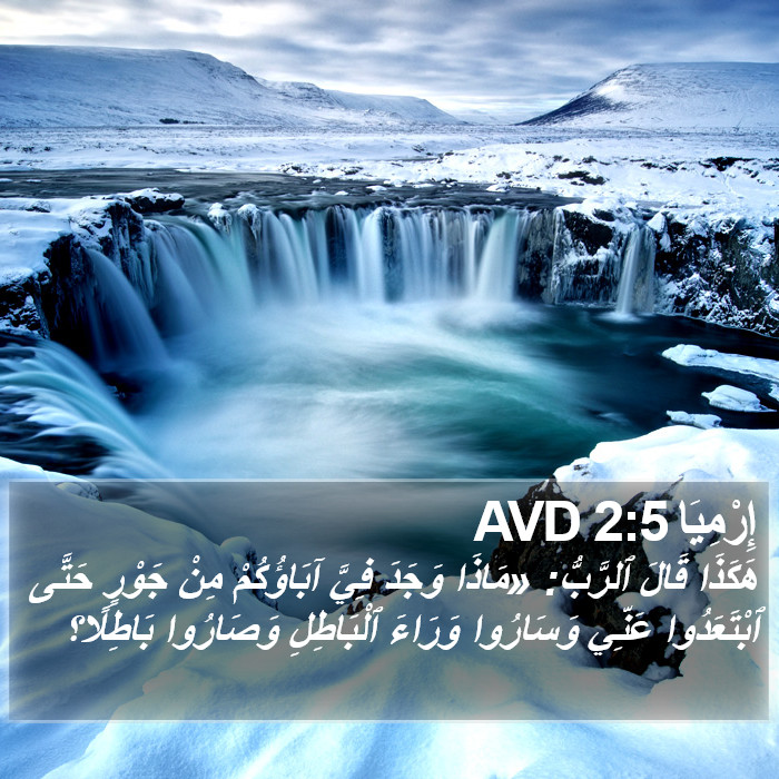 إِرْمِيَا 2:5 AVD Bible Study