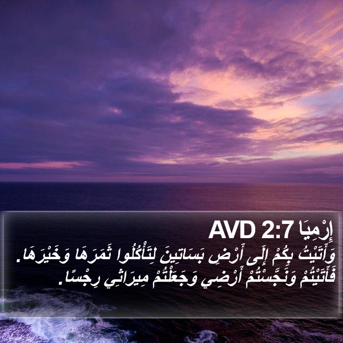 إِرْمِيَا 2:7 AVD Bible Study