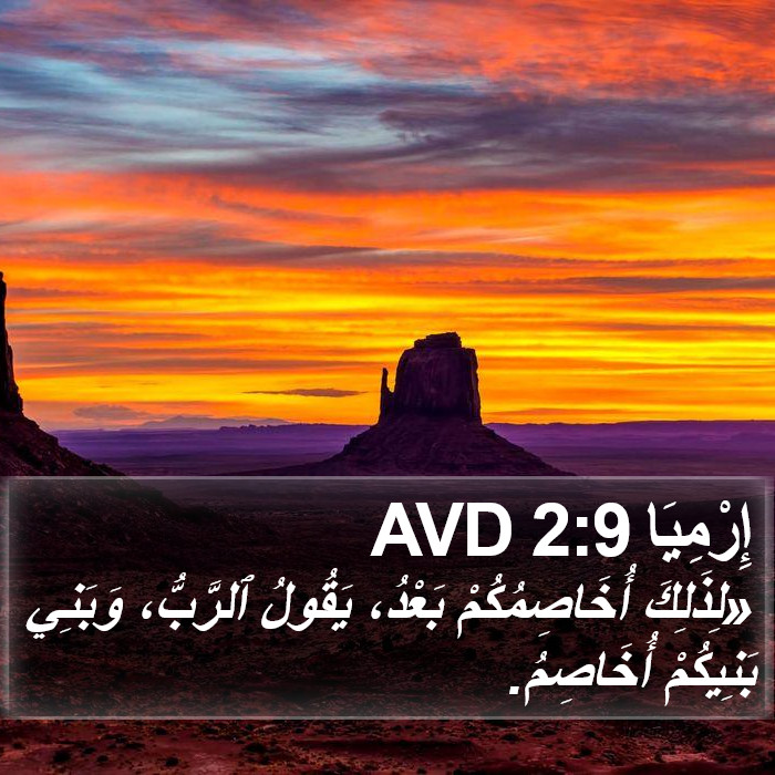 إِرْمِيَا 2:9 AVD Bible Study