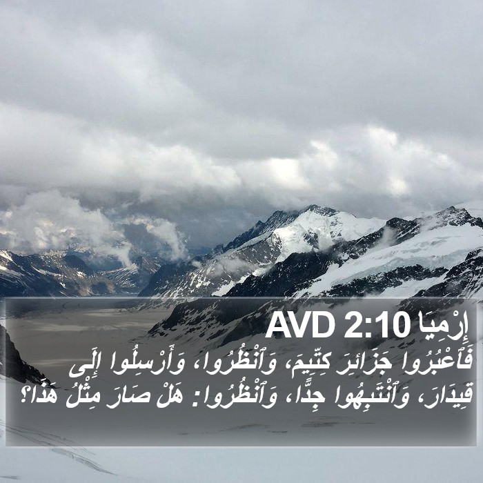 إِرْمِيَا 2:10 AVD Bible Study