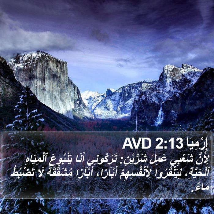 إِرْمِيَا 2:13 AVD Bible Study