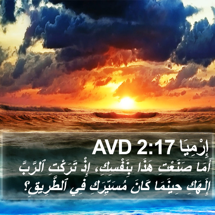 إِرْمِيَا 2:17 AVD Bible Study