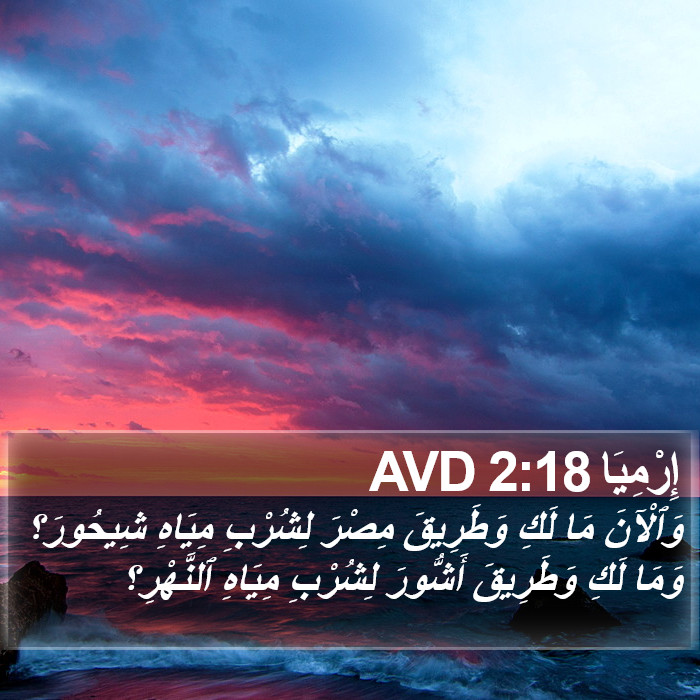 إِرْمِيَا 2:18 AVD Bible Study