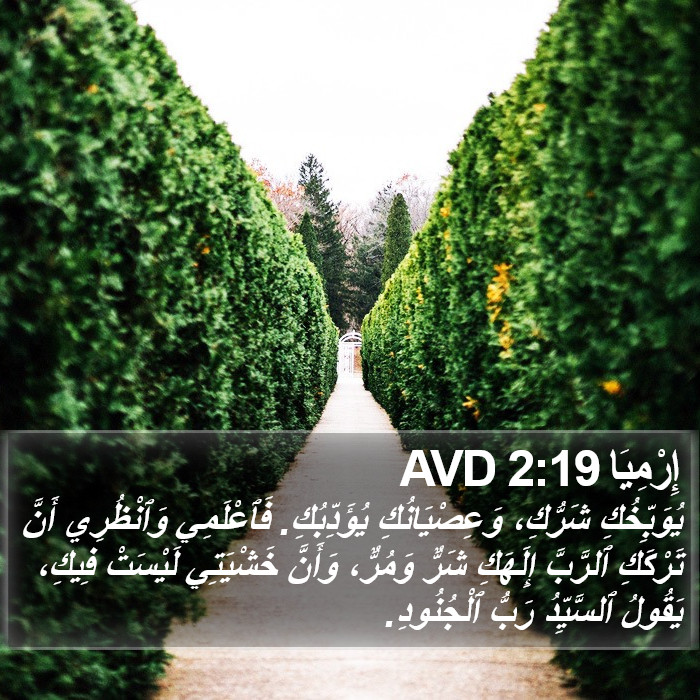 إِرْمِيَا 2:19 AVD Bible Study