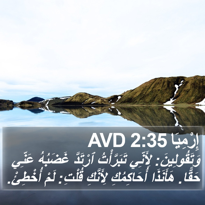 إِرْمِيَا 2:35 AVD Bible Study