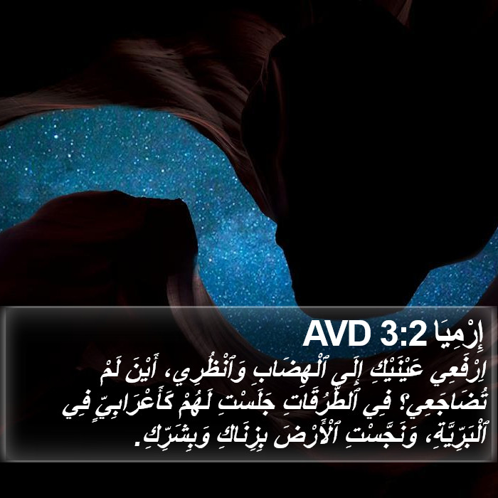 إِرْمِيَا 3:2 AVD Bible Study