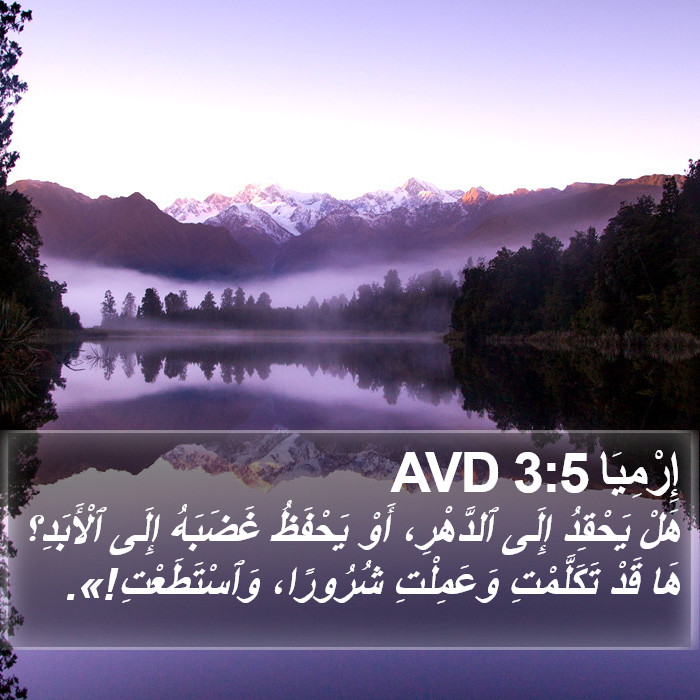 إِرْمِيَا 3:5 AVD Bible Study