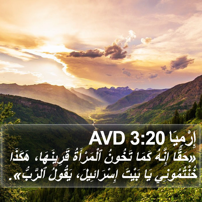 إِرْمِيَا 3:20 AVD Bible Study