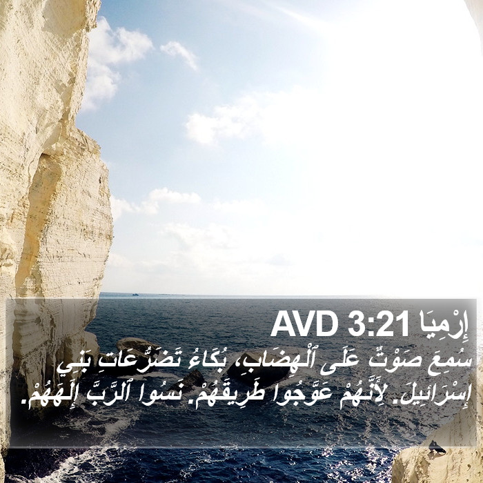 إِرْمِيَا 3:21 AVD Bible Study