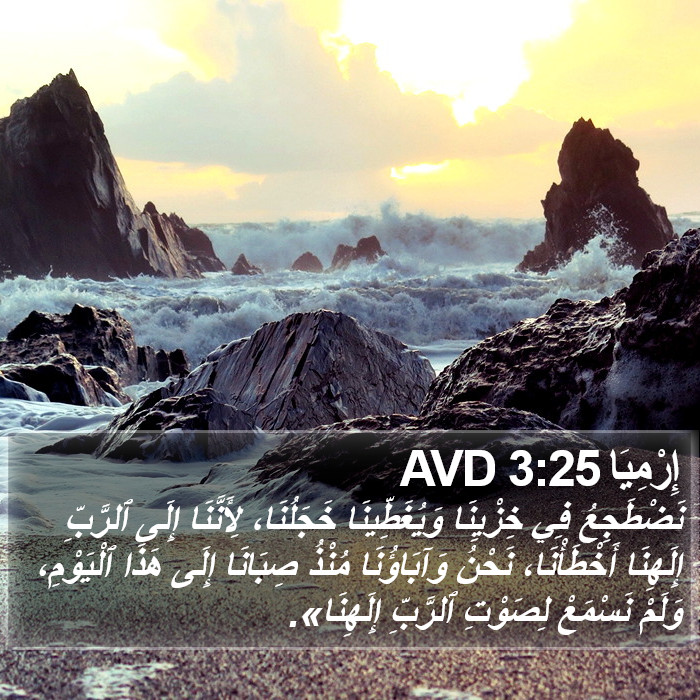 إِرْمِيَا 3:25 AVD Bible Study