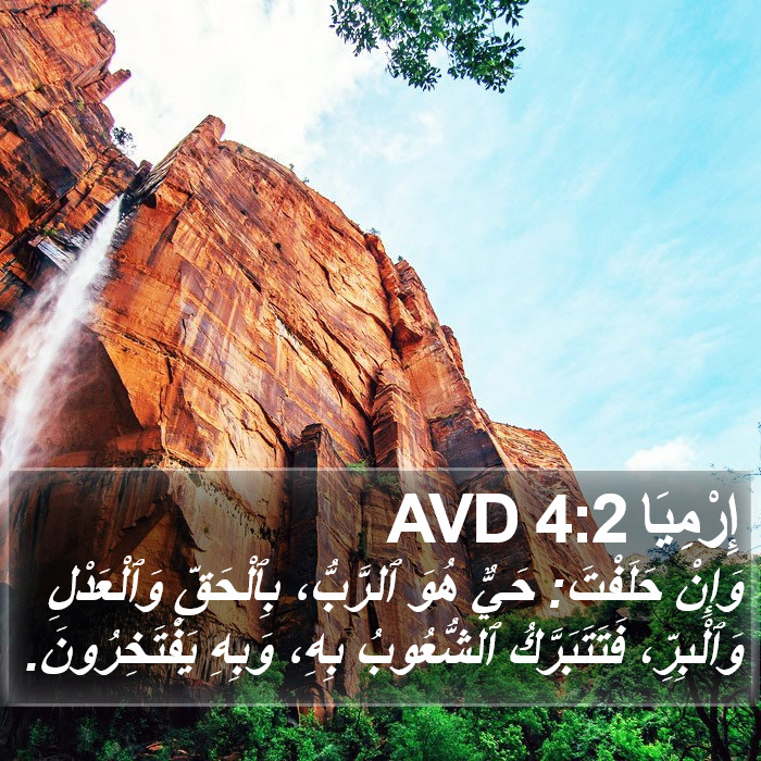 إِرْمِيَا 4:2 AVD Bible Study