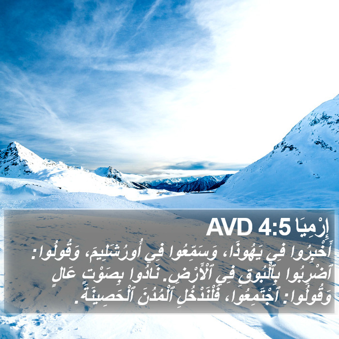 إِرْمِيَا 4:5 AVD Bible Study