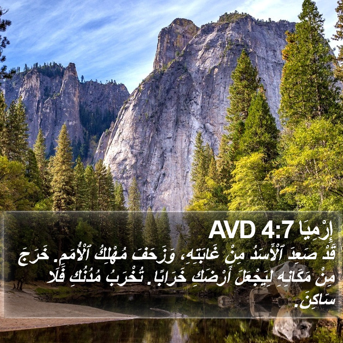 إِرْمِيَا 4:7 AVD Bible Study