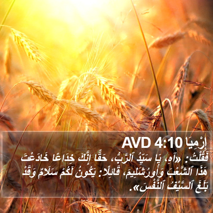 إِرْمِيَا 4:10 AVD Bible Study