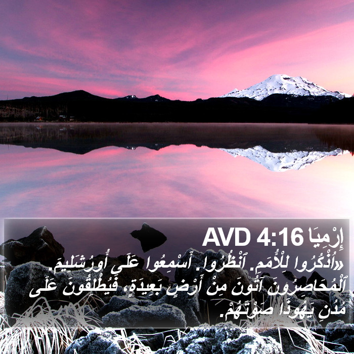 إِرْمِيَا 4:16 AVD Bible Study