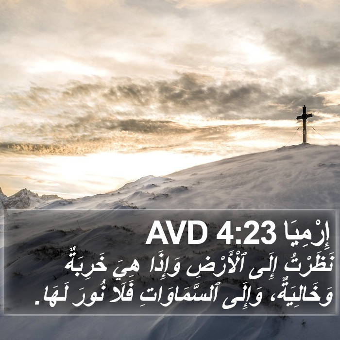 إِرْمِيَا 4:23 AVD Bible Study