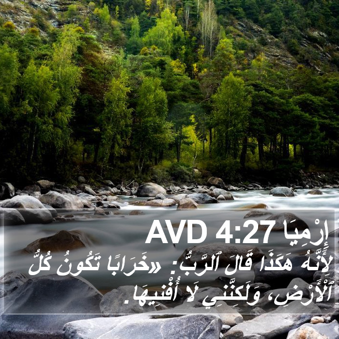 إِرْمِيَا 4:27 AVD Bible Study