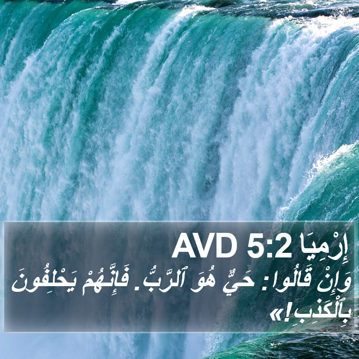 إِرْمِيَا 5:2 AVD Bible Study
